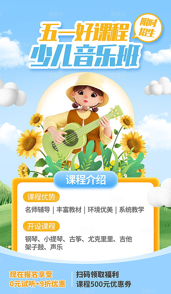 五一劳动节活动促销海报