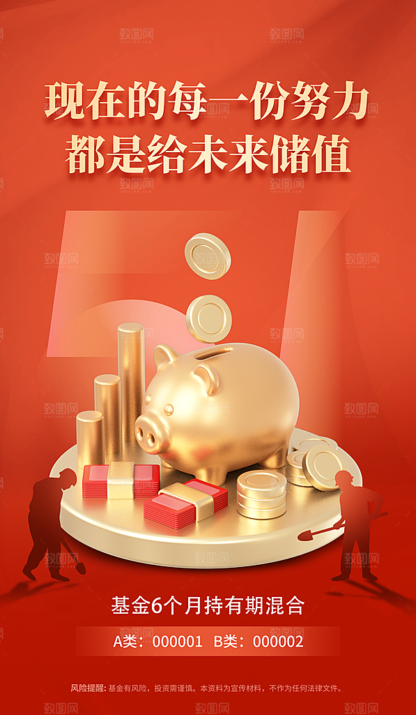 五一劳动节活动促销海报