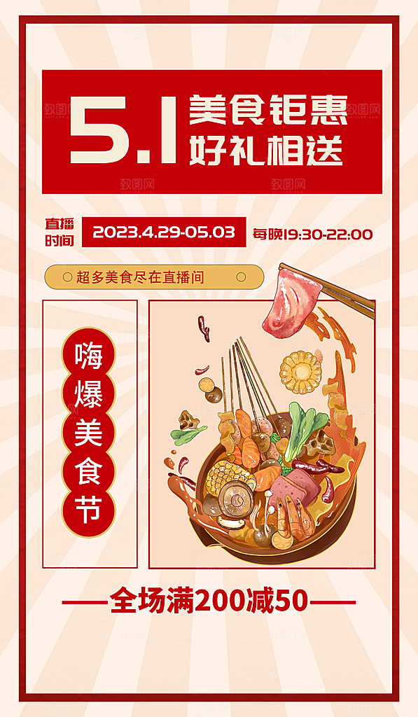 五一劳动节活动促销海报