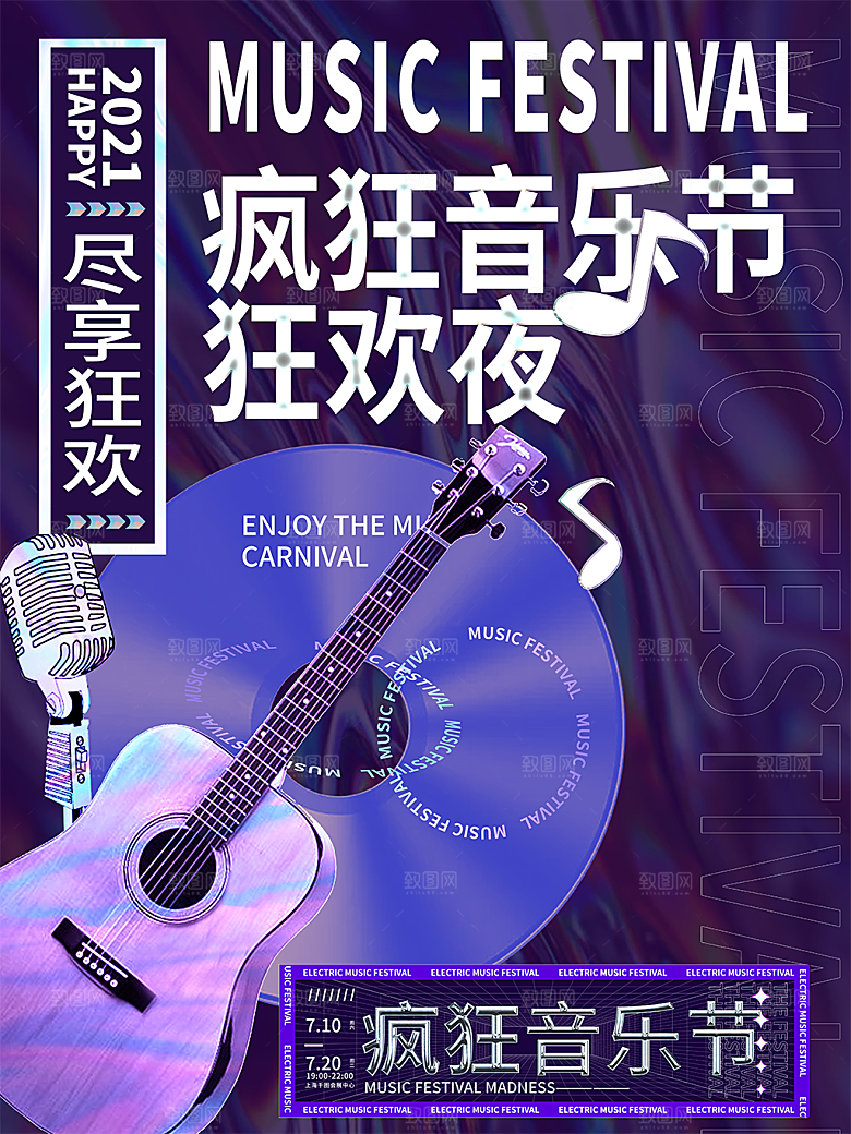 酸性明星现场音乐节展会促销海报