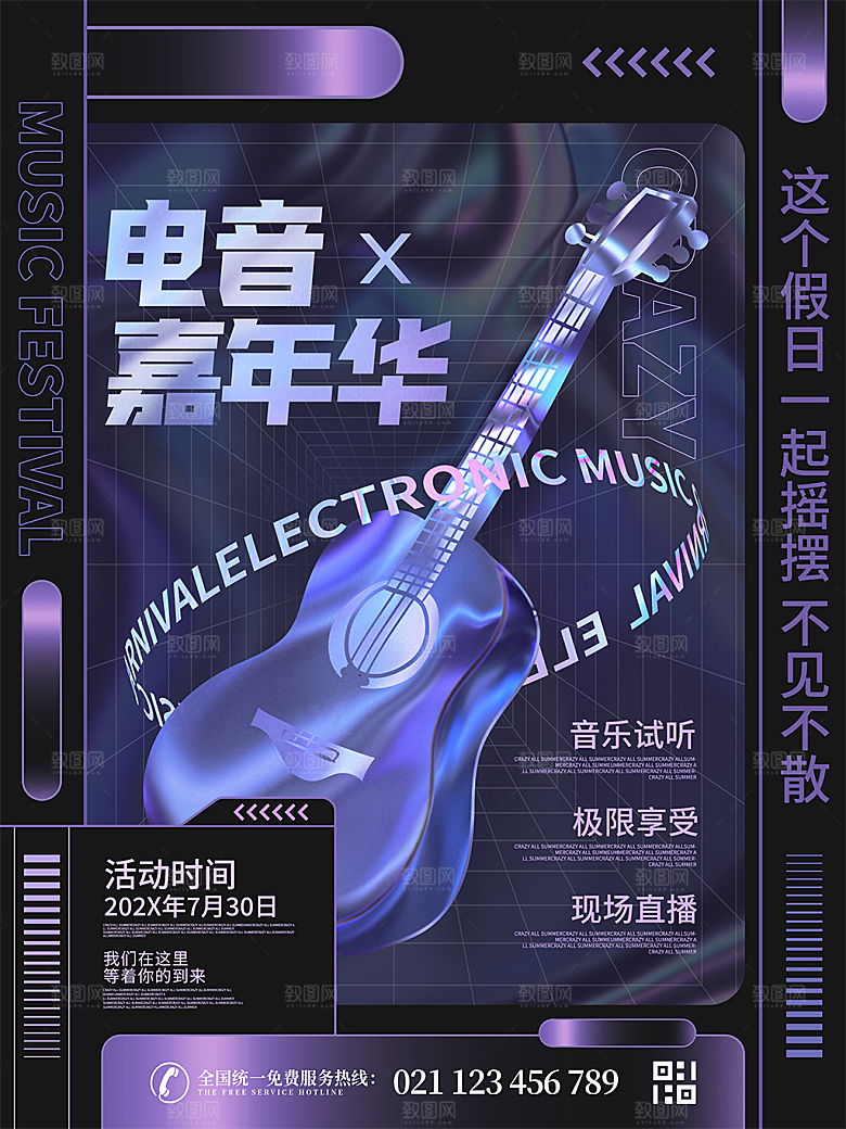 创意朋克风音乐节酒吧开业促销海报