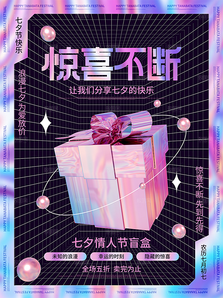 盲盒活动促销宣传海报