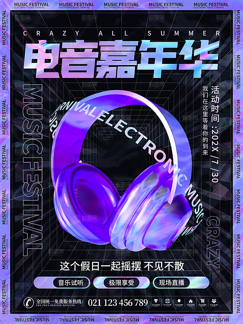 创意酸性文化节音乐节艺术展宣传海报