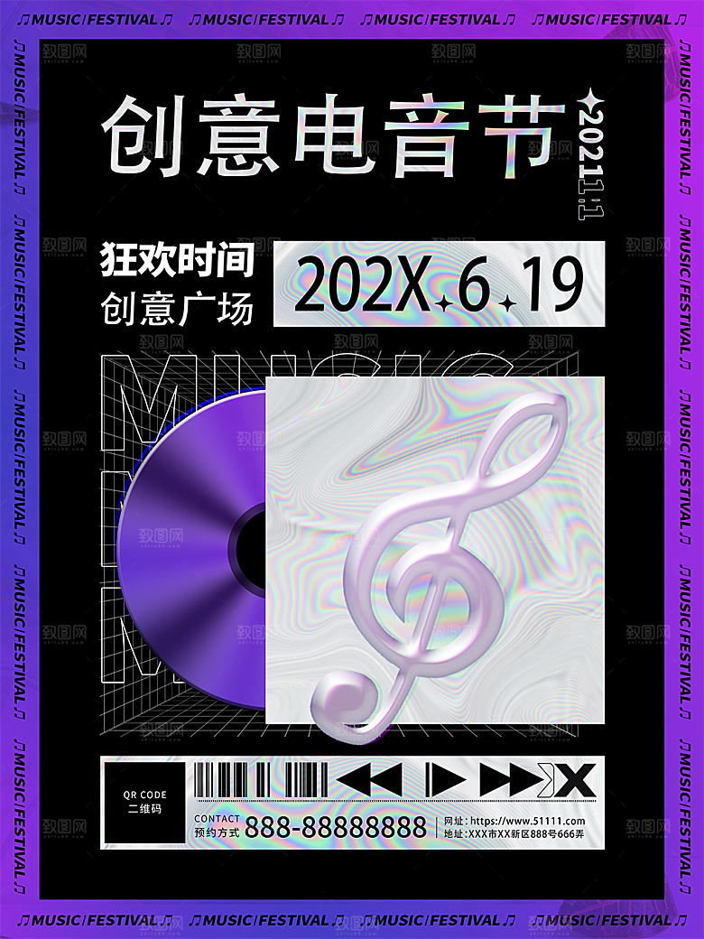 创意酸性文化节音乐节艺术展宣传海报