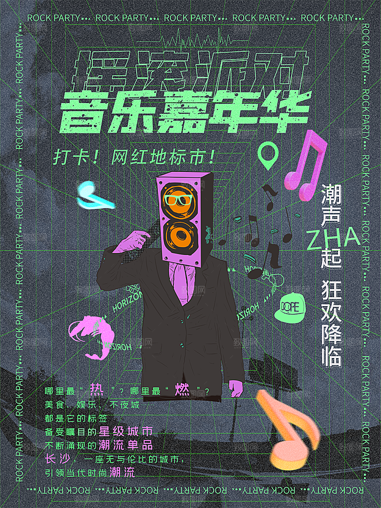 创意酸性文化节音乐节艺术展宣传海报