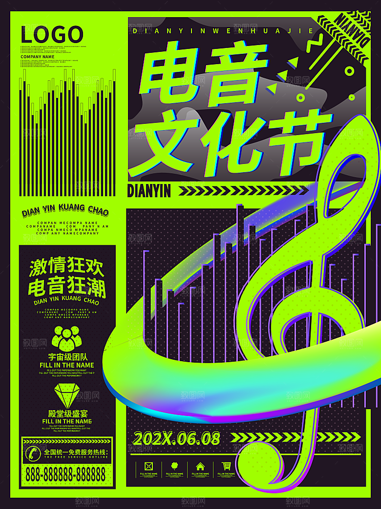 酸性设计展音乐节促销海报