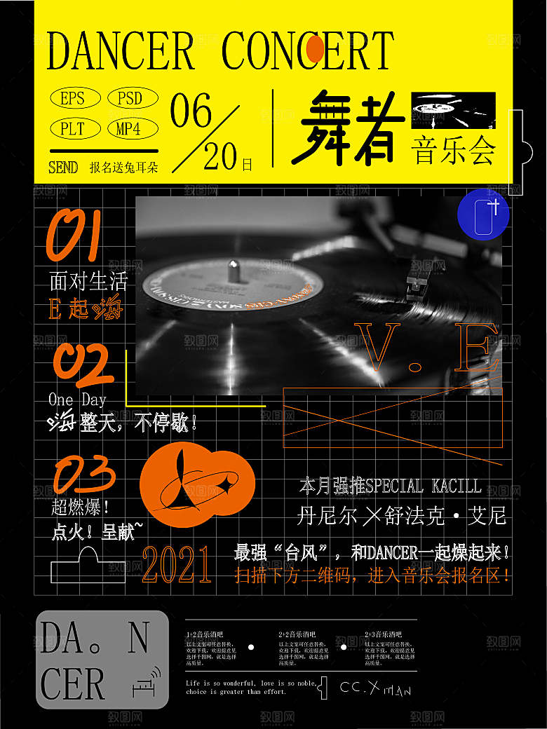 酸性设计展音乐节促销海报