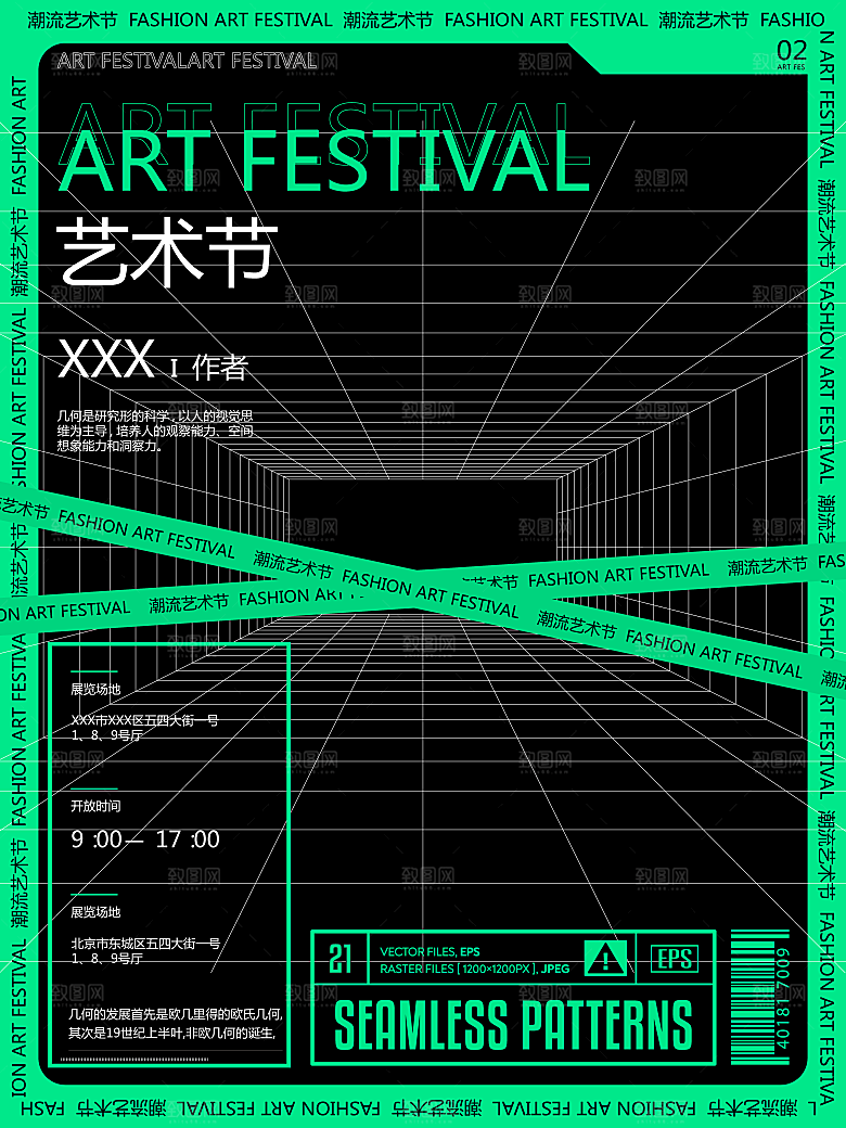 酸性设计展音乐节促销海报