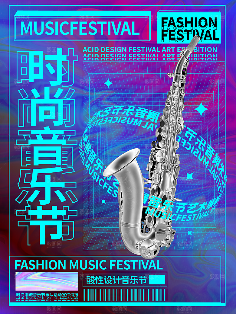 酸性设计展音乐节促销海报