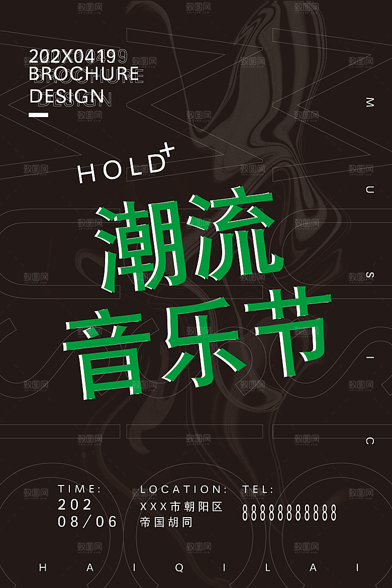 酸性设计展音乐节促销海报