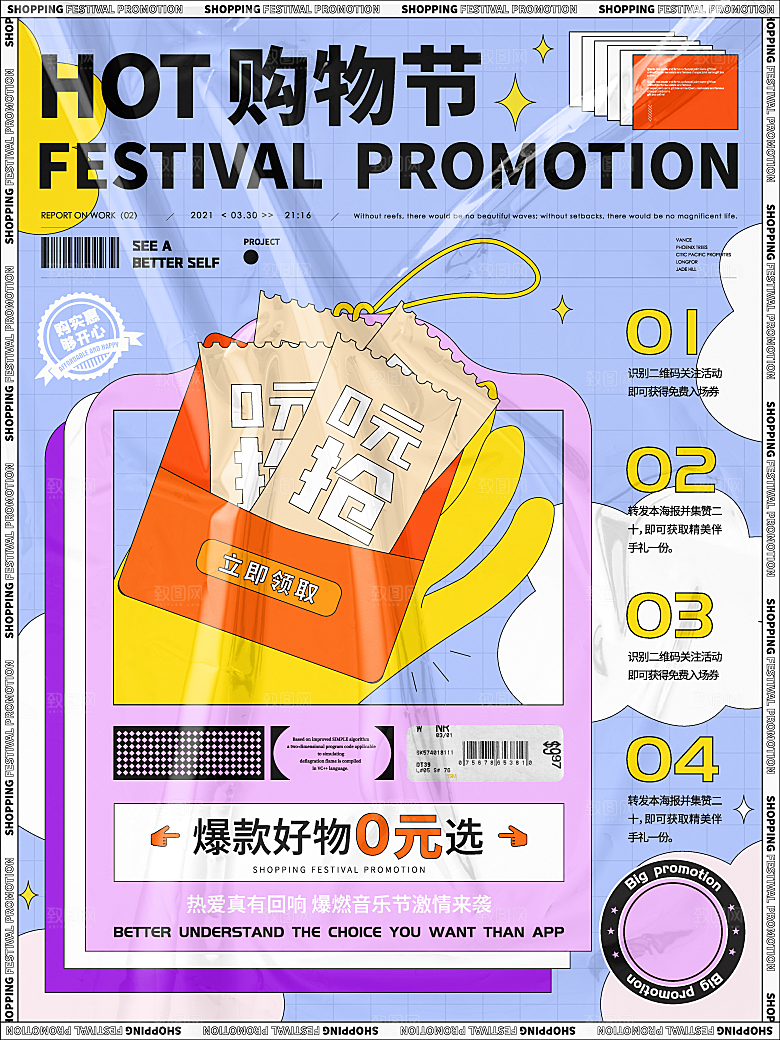 酸性设计展购物节促销海报