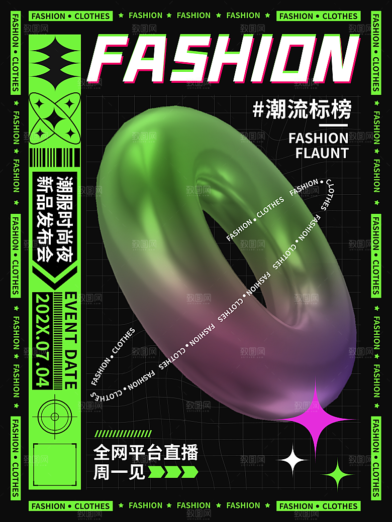 酸性设计展音乐节促销海报