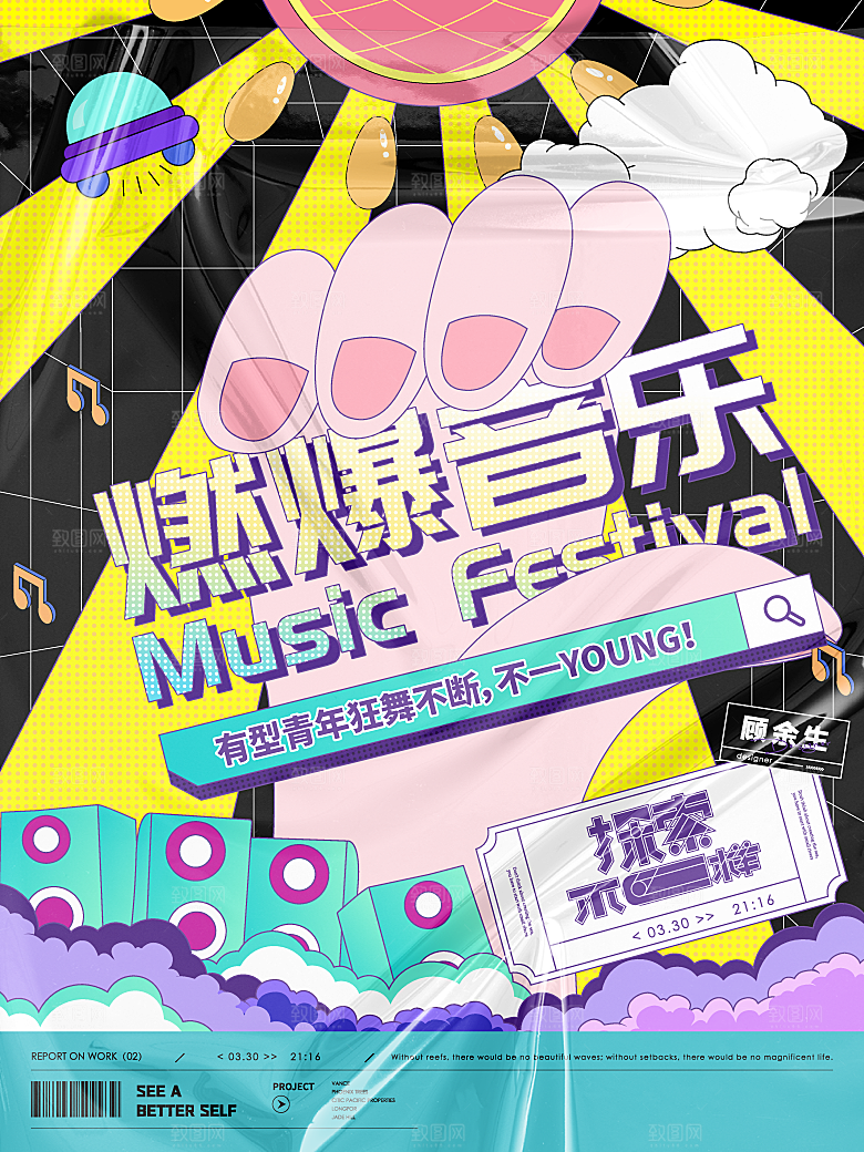 酸性音乐节展会创意促销海报
