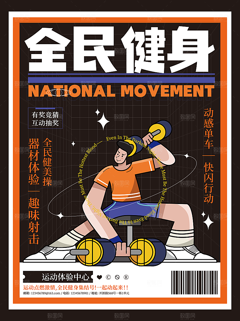 酸性全民健身运动海报