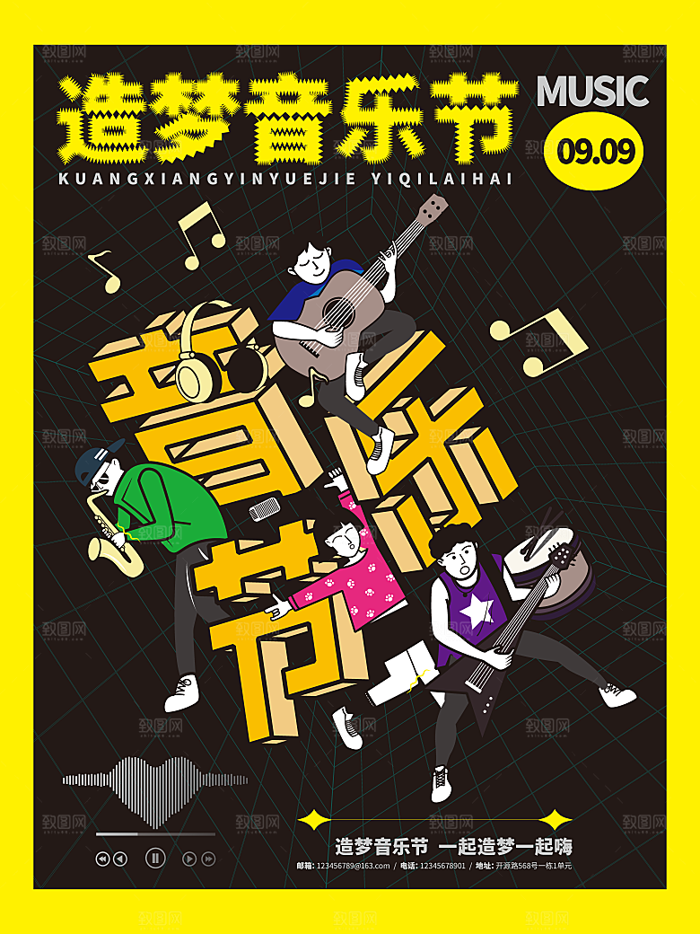 酸性音乐节展会创意促销海报