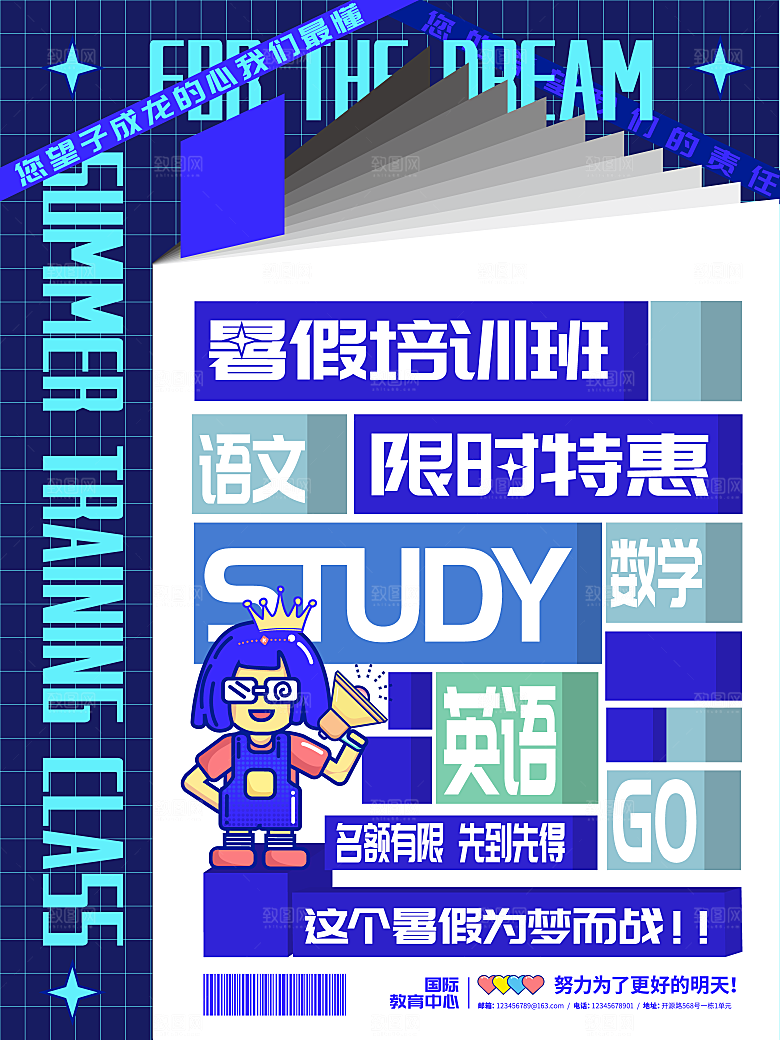 酸性暑假培训班学习促销海报