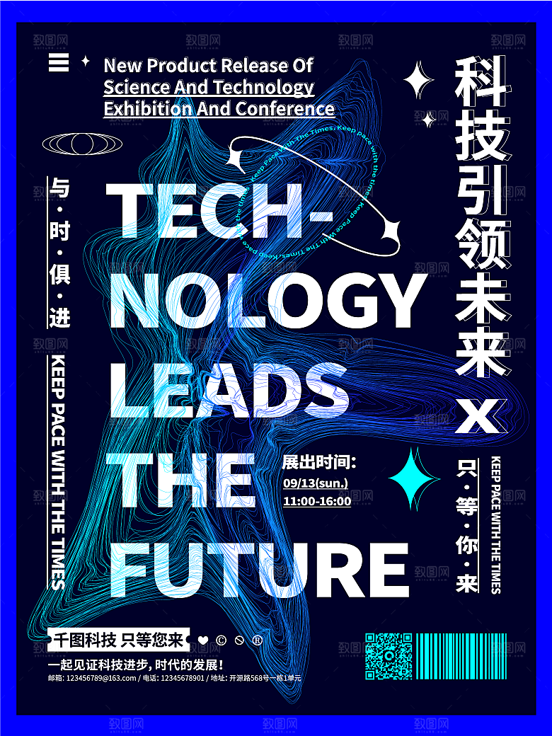 酸性科技创意促销海报