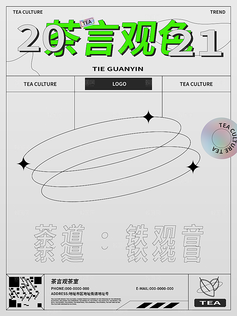 酸性茶叶店铺促销海报