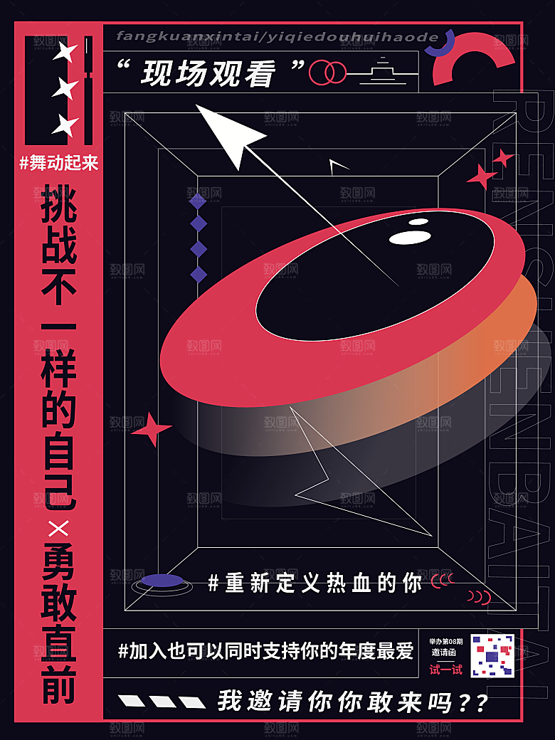 酸性音乐节展会创意促销海报