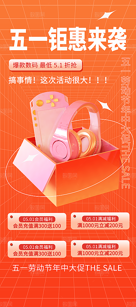 简约大 51劳动节理财海报模版