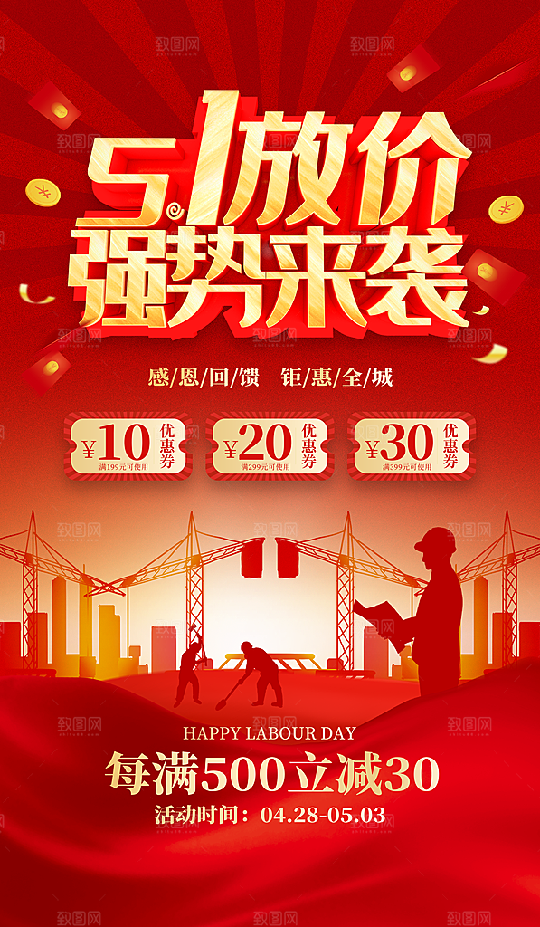 简约大 51劳动节理财海报模版