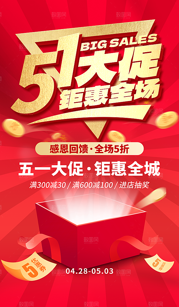 简约大 51劳动节理财海报模版