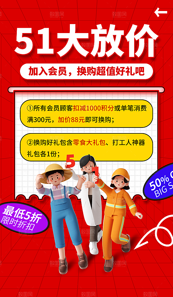 简约大 51劳动节理财海报模版