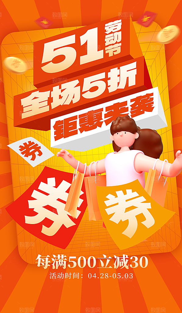 简约大 51劳动节理财海报模版