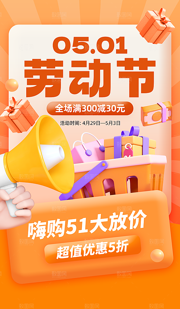简约大 51劳动节理财海报模版