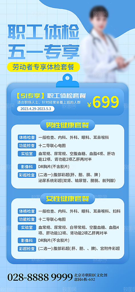简约大 51劳动节理财海报模版