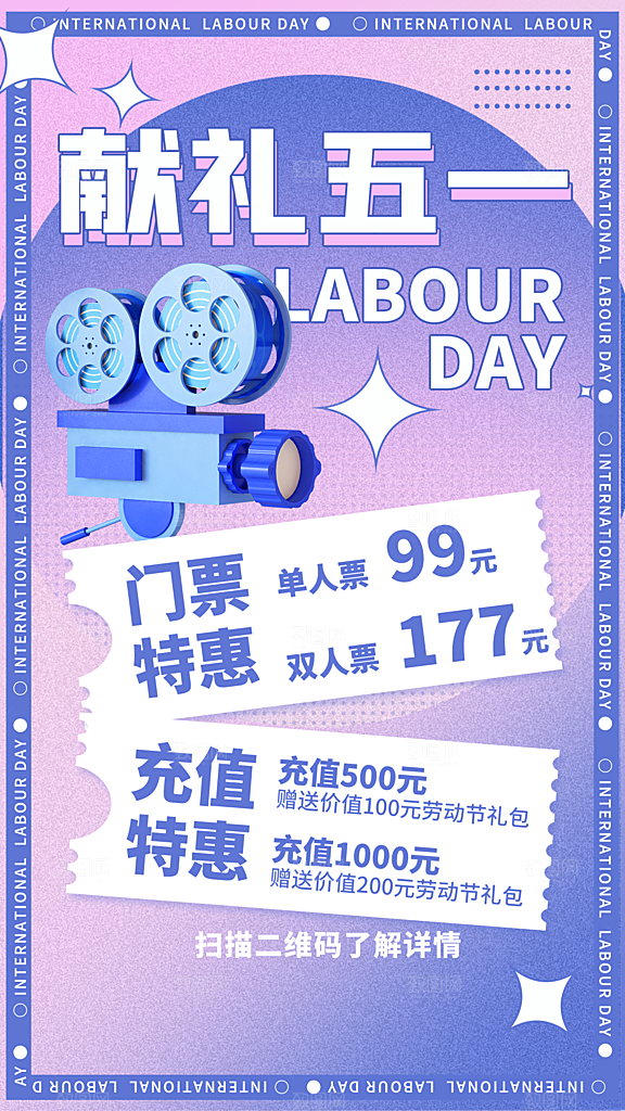 简约大 51劳动节理财海报模版