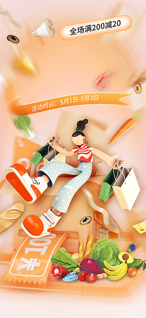 简约大 51劳动节理财海报模版