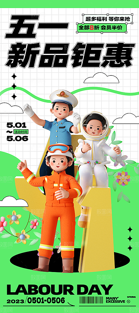 简约大 51劳动节理财海报模版