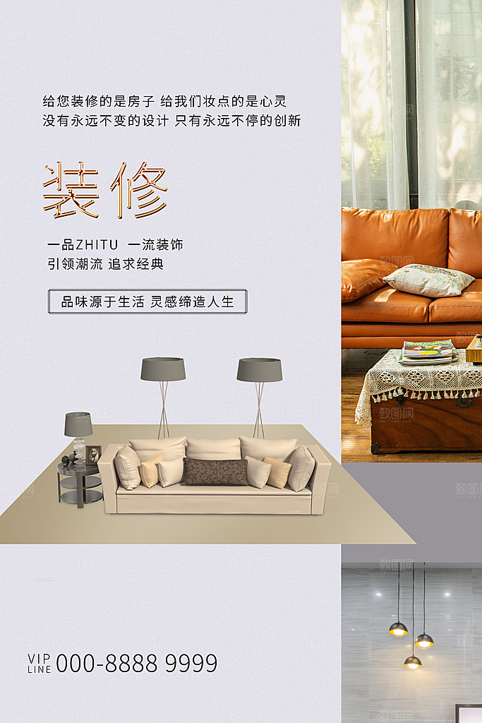 中式简约家庭家具装修设计海报