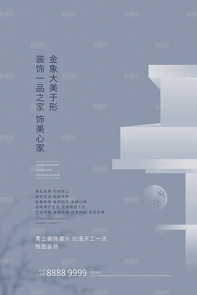 中式简约家庭家具装修设计海报