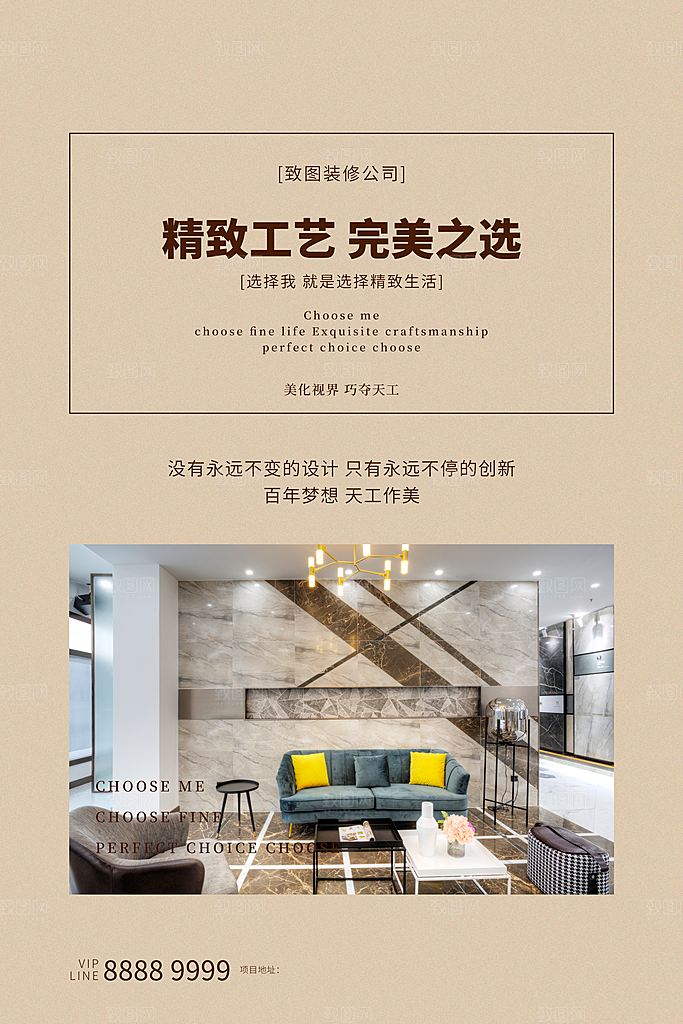 中式简约家庭家具装修设计海报