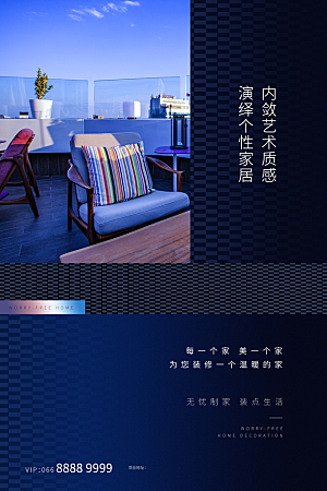 中式简约家庭家具装修设计海报