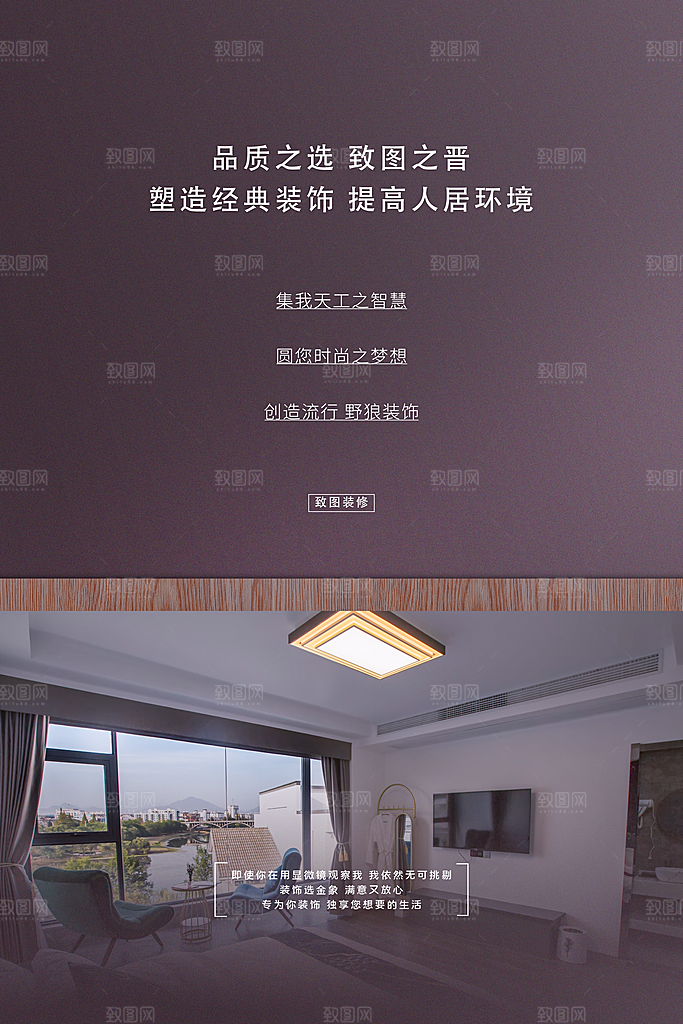 中式简约家庭家具装修设计海报