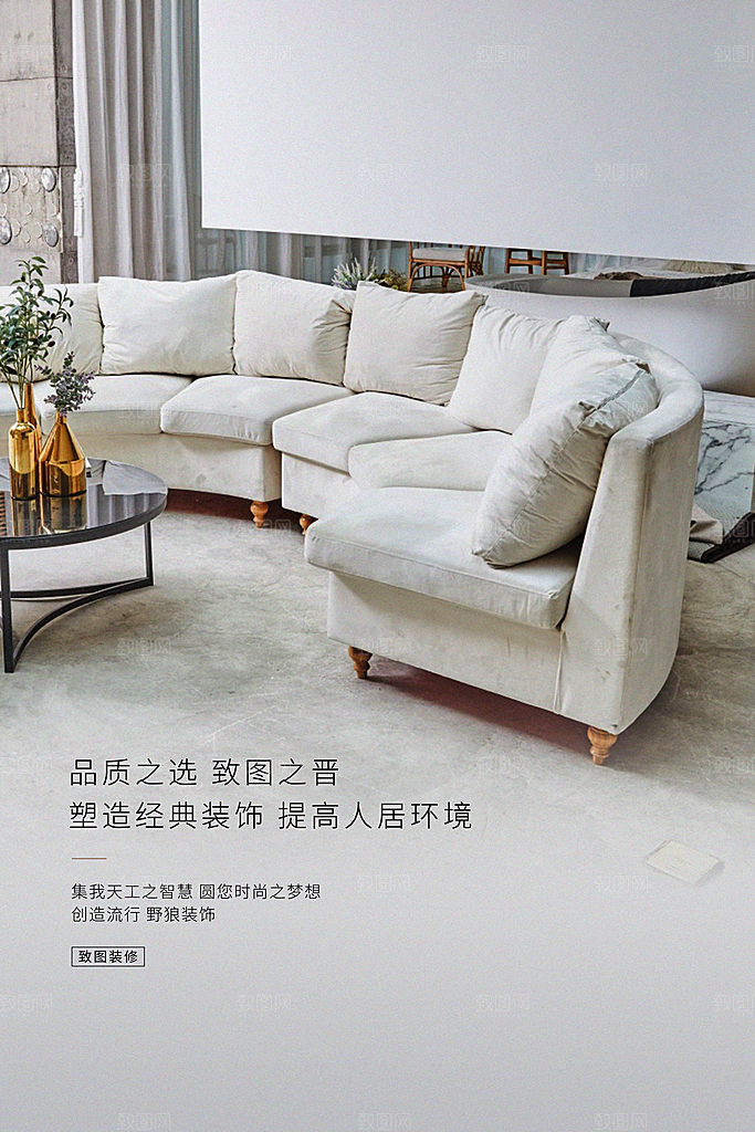 中式简约家庭家具装修设计海报