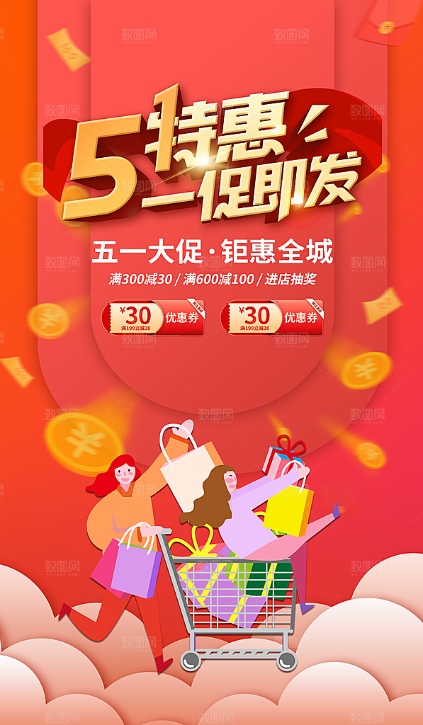 五一劳动节活动海报