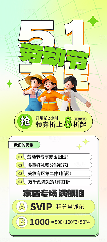 五一劳动节活动海报