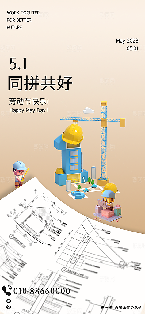 五一劳动节活动海报
