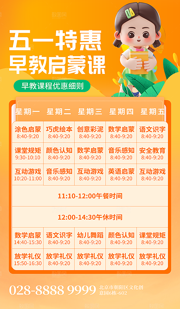 五一劳动节活动海报