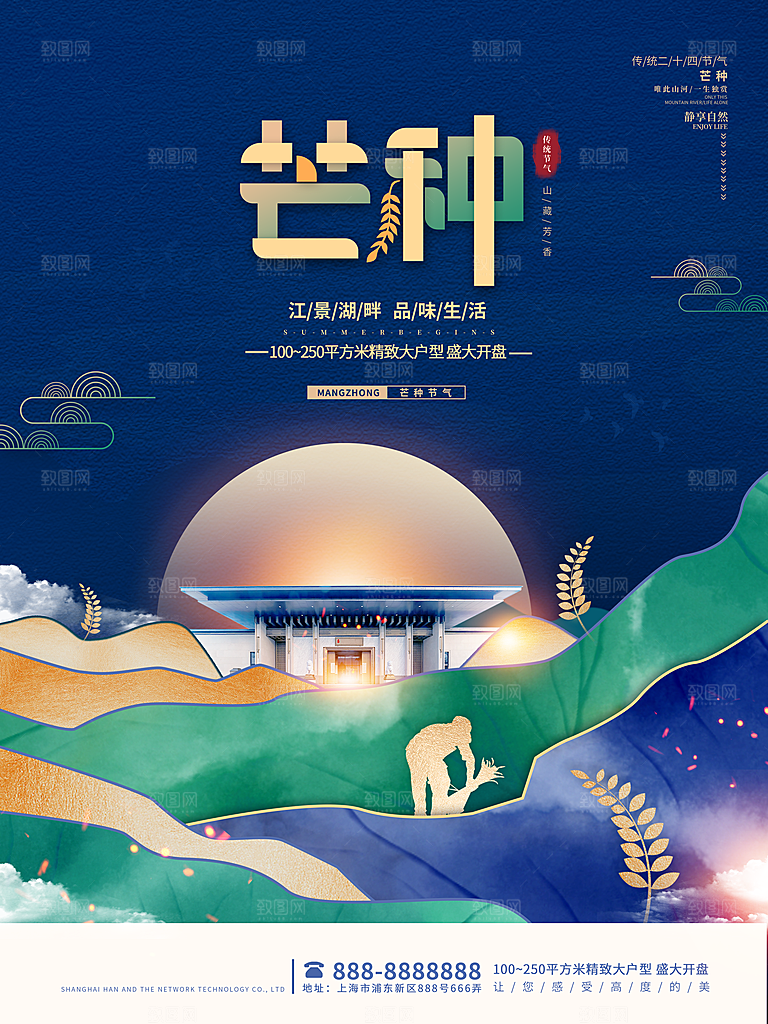 芒种节气简约大气海报