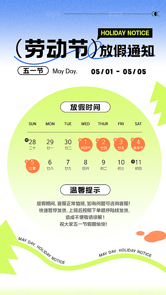 51劳动节放假通知