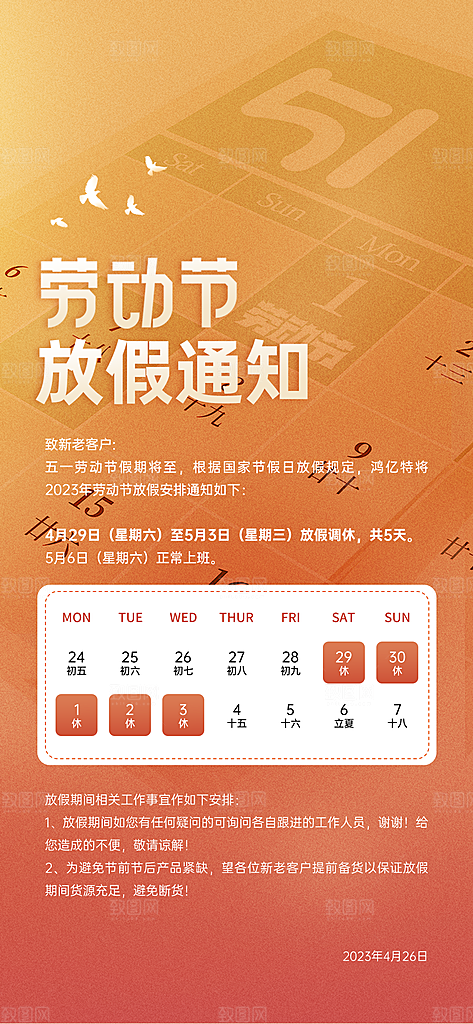 51劳动节放假通知