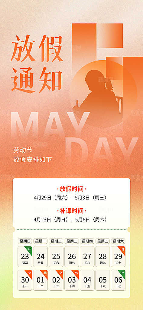 51劳动节放假通知
