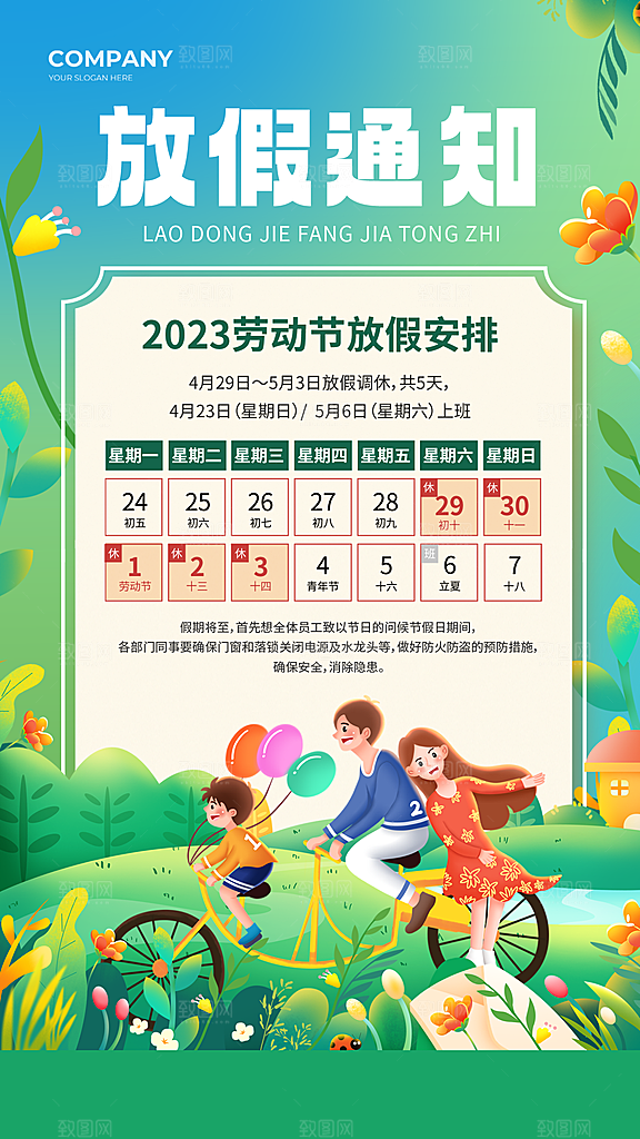 51劳动节放假通知
