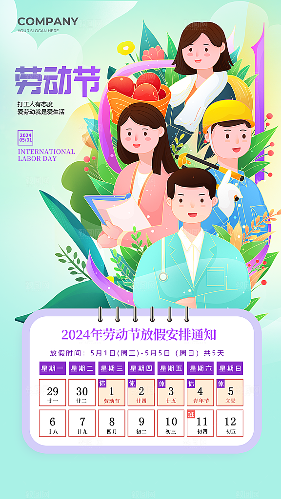 51劳动节放假通知