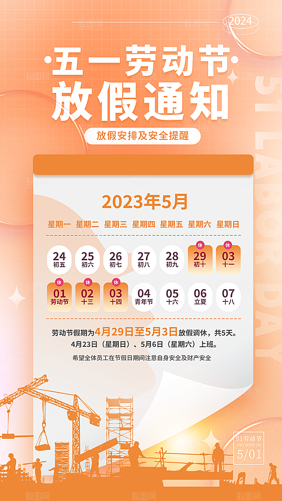 51劳动节放假通知